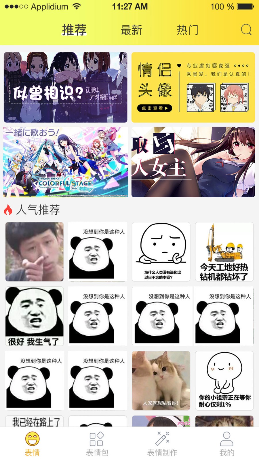 表情包大全app2