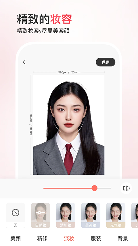 最美证件照app3
