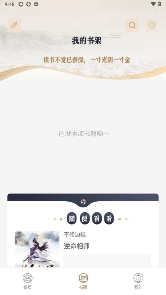 米禾阅读APP1