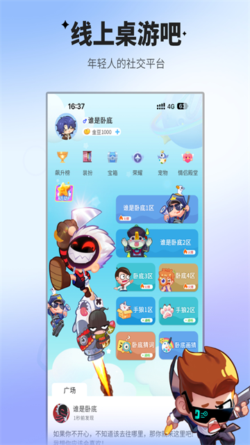 谁是卧底移动版1