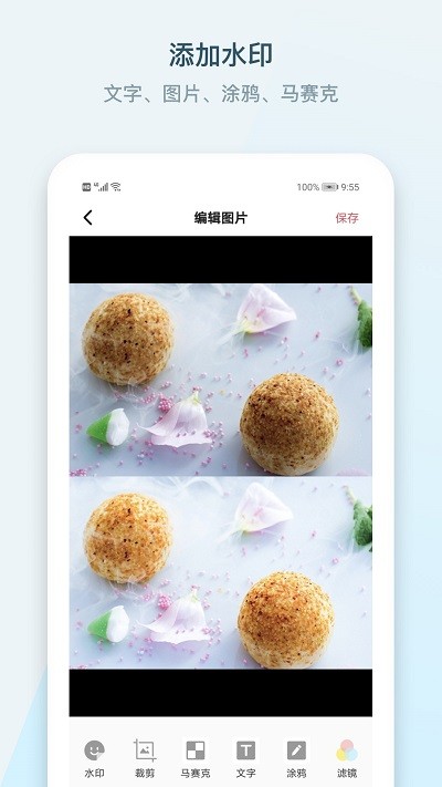 水印P图拼图大师app3