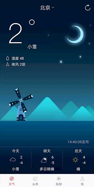 新趣天气3
