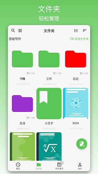 吾绘写作3