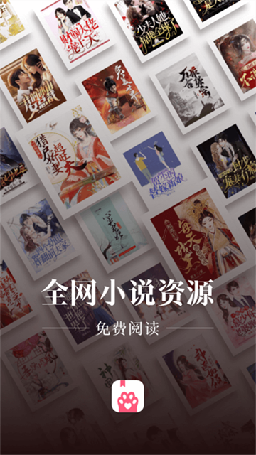喵爪小说app官方版4