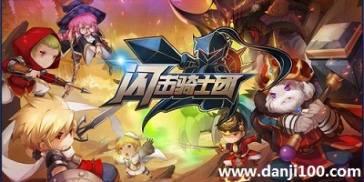 闪击骑士团