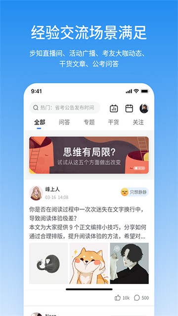步知公考1