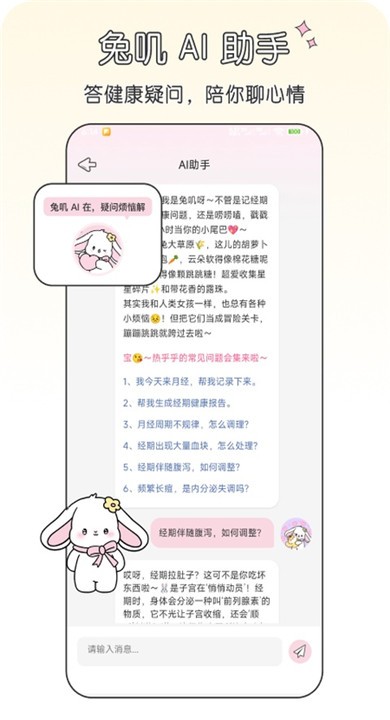 兔叽月记APP1