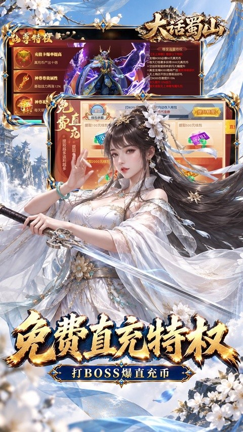 大话蜀山0.1折养龙打金爆免充3