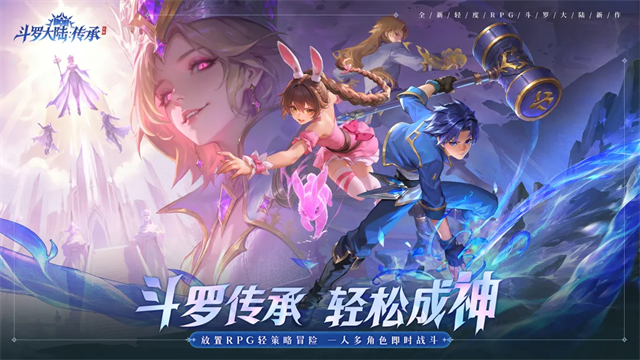 斗罗大陆传承5