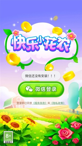 快乐小花农1