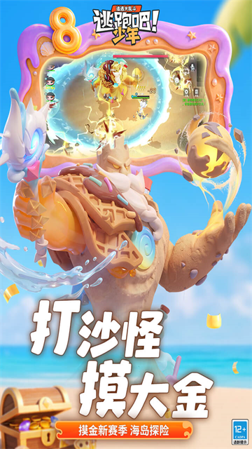 逃跑吧少年vivo版1