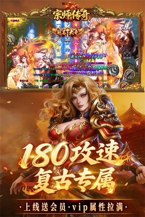 宗师传奇手游3