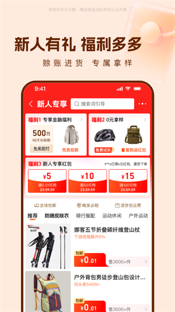 阿里巴巴1688App3