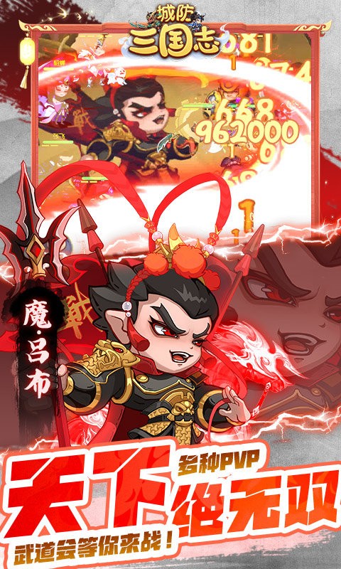 城防三国志1