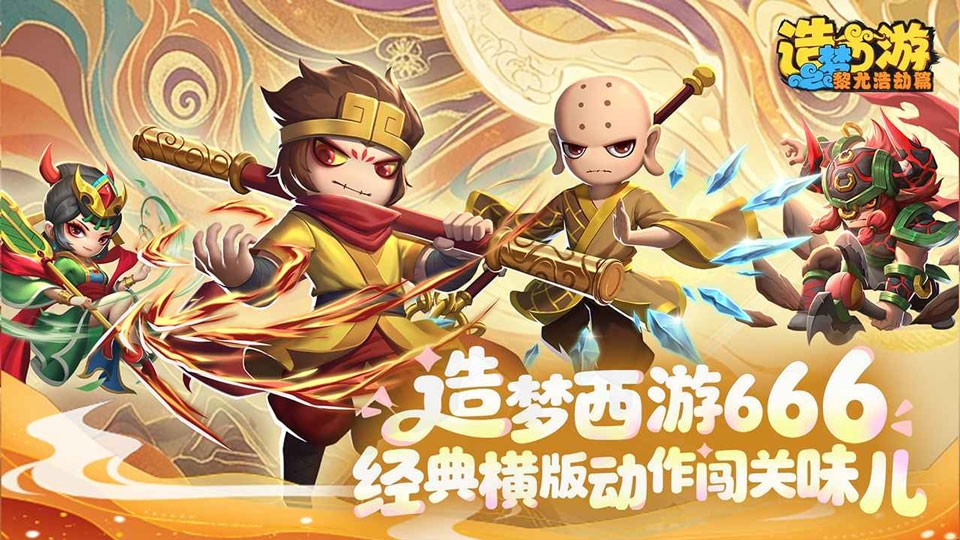 造梦西游之黎尤浩劫篇3