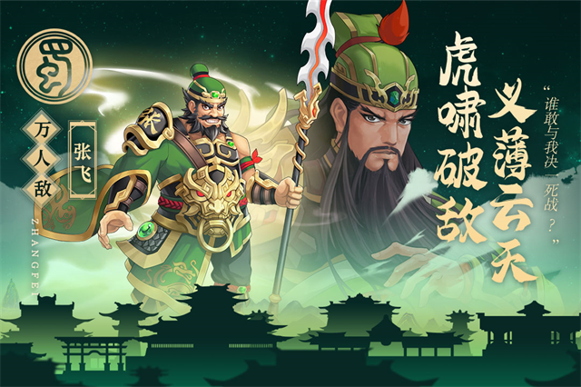 武圣三国4