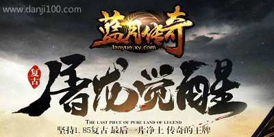 蓝月传奇