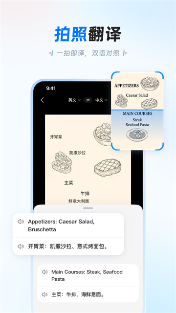 讯飞翻译app2