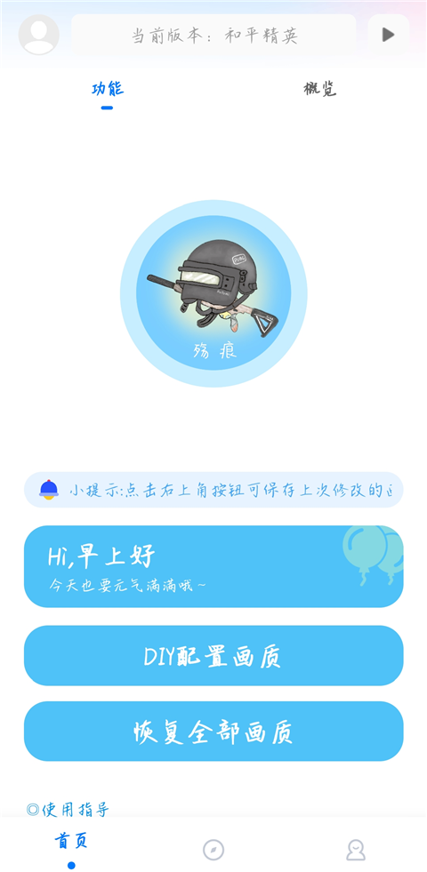 殇痕画质助手1