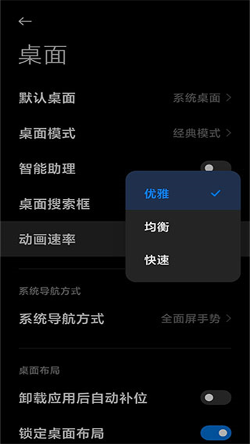 MIUI系统桌面1