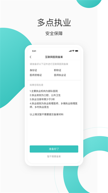 良医在线APP3