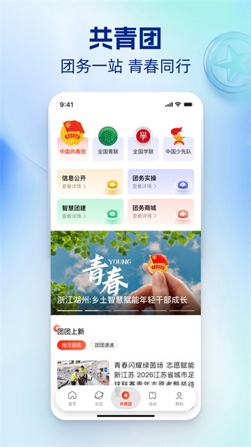 中国青年报app4