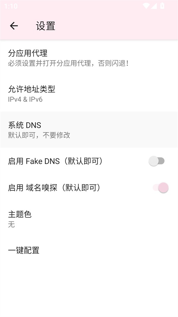 神之公益端APP2
