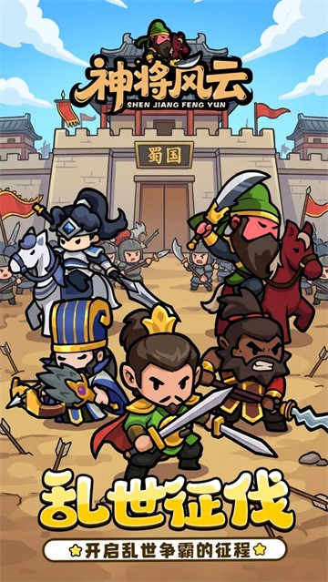 神将风云复古版3