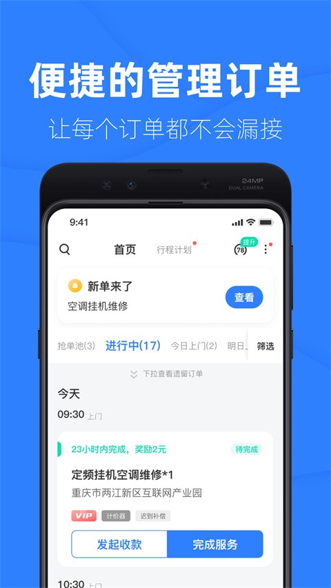 啄木鸟工程师app3
