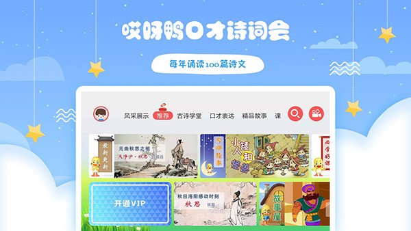哎呀鸭APP3