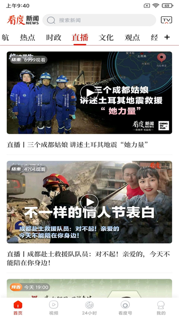看度新闻app4