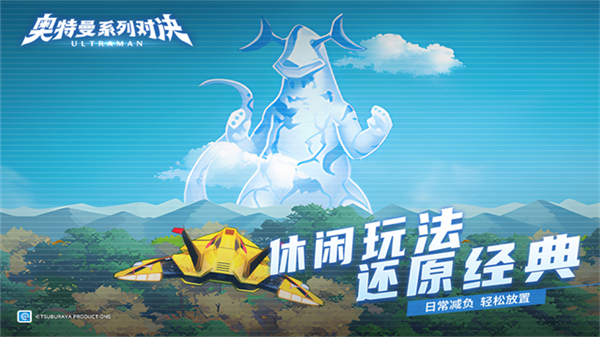 奥特曼系列：对决官方正版1