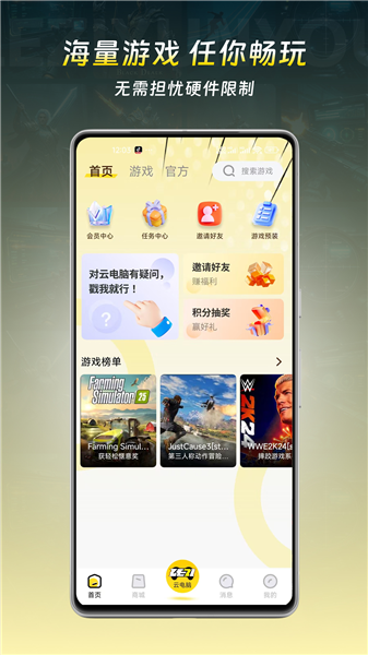 乐子云游平台APP4