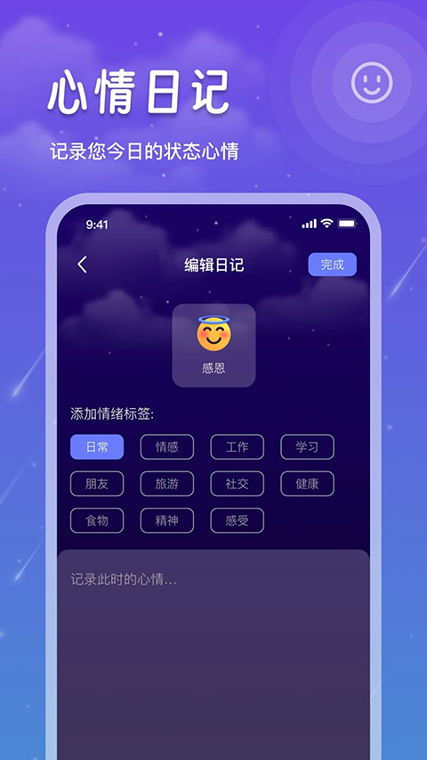 睡眠记录app5