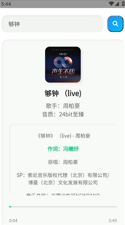 咕咕音乐app4