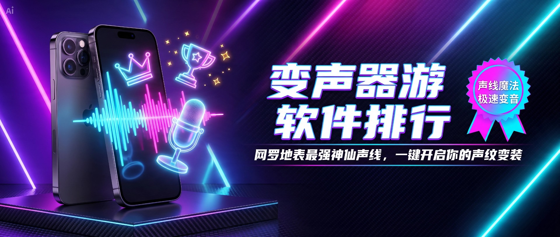 变声器软件排行