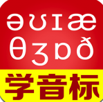 从零开始学音标(英语音标学习)V6.07