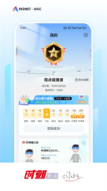 时刻新闻官方版4
