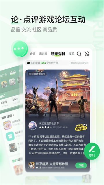 好游快爆安卓版4