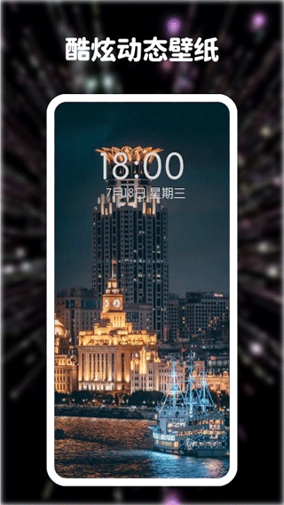 高清动态壁纸大全app2