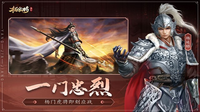 杨家将演义手游5