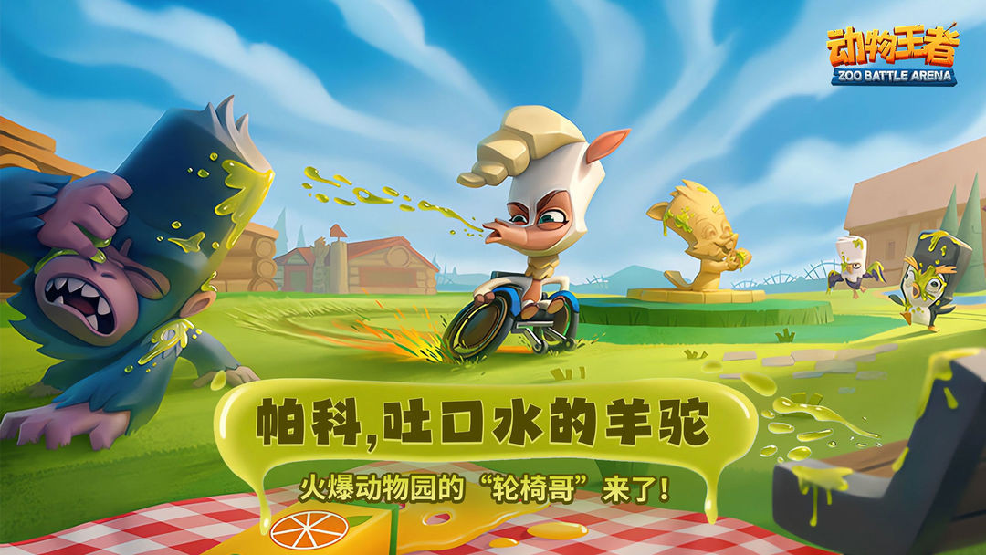 动物王者3