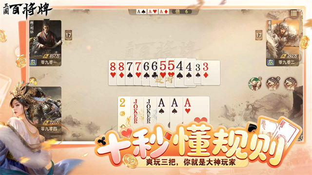 三国百将牌2