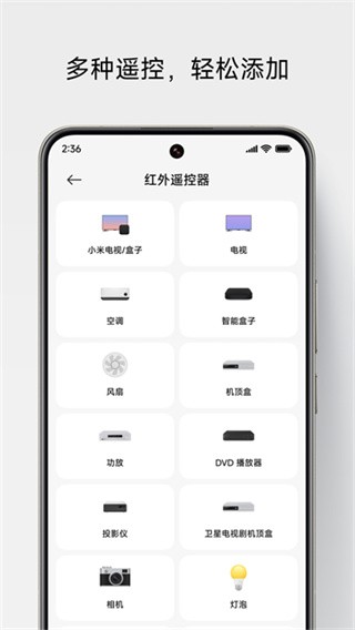 小米遥控器APP4