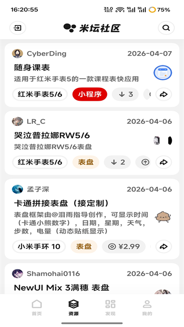 米坛社区app安卓版4