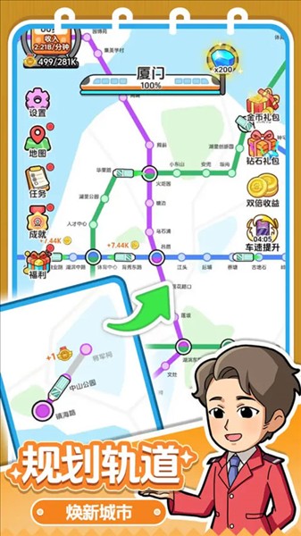 放置地铁大亨4