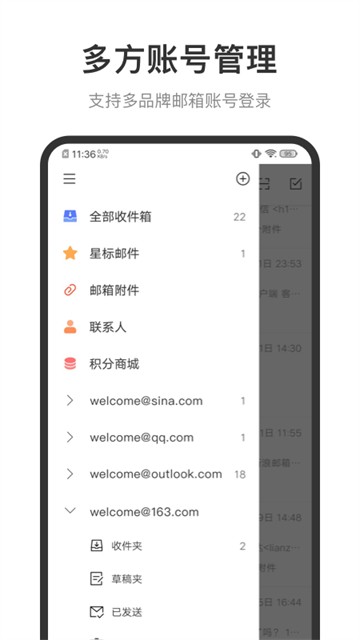 新浪邮箱2