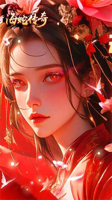 海蛇传奇4