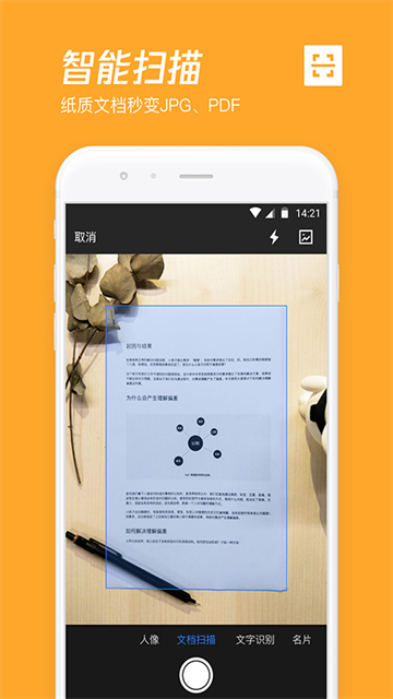 微云网盘app2
