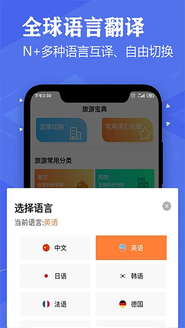 语音英语翻译大师1